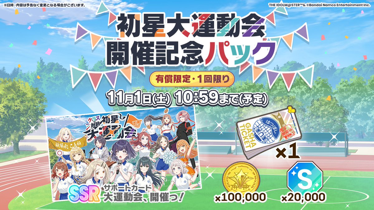学マス大運動会_DAY1】 ✧━━━━━━━━━✧ 🏅初星大運動会