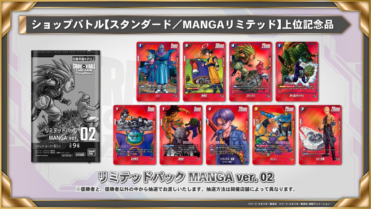 ショップバトル【MANGAリミテッド】開催決定🎊／ 2025年11～12月開催の