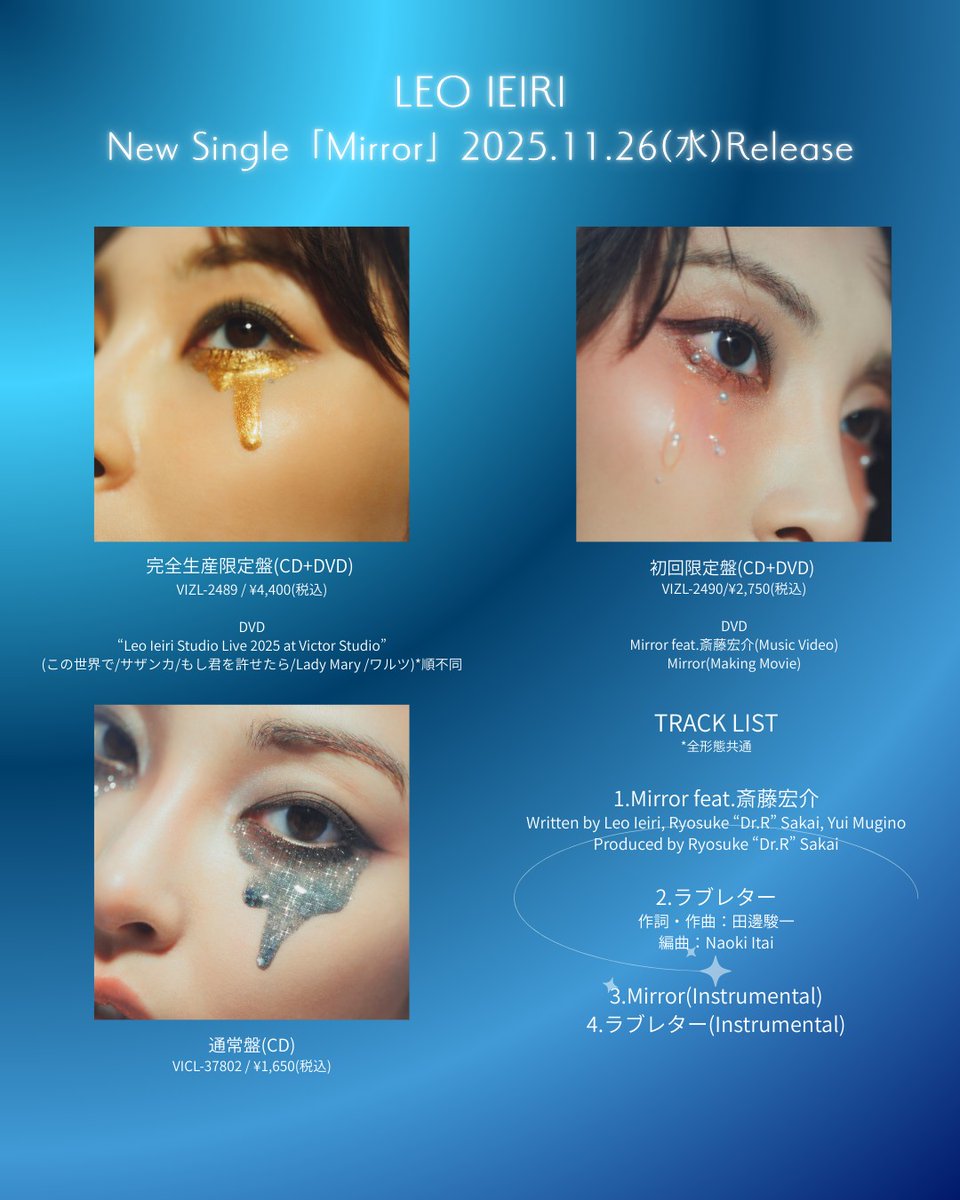 ⋰ 2025.11.26 NEW SINGLE『#Mirror』 ＼⋱ 早期セット予約特典