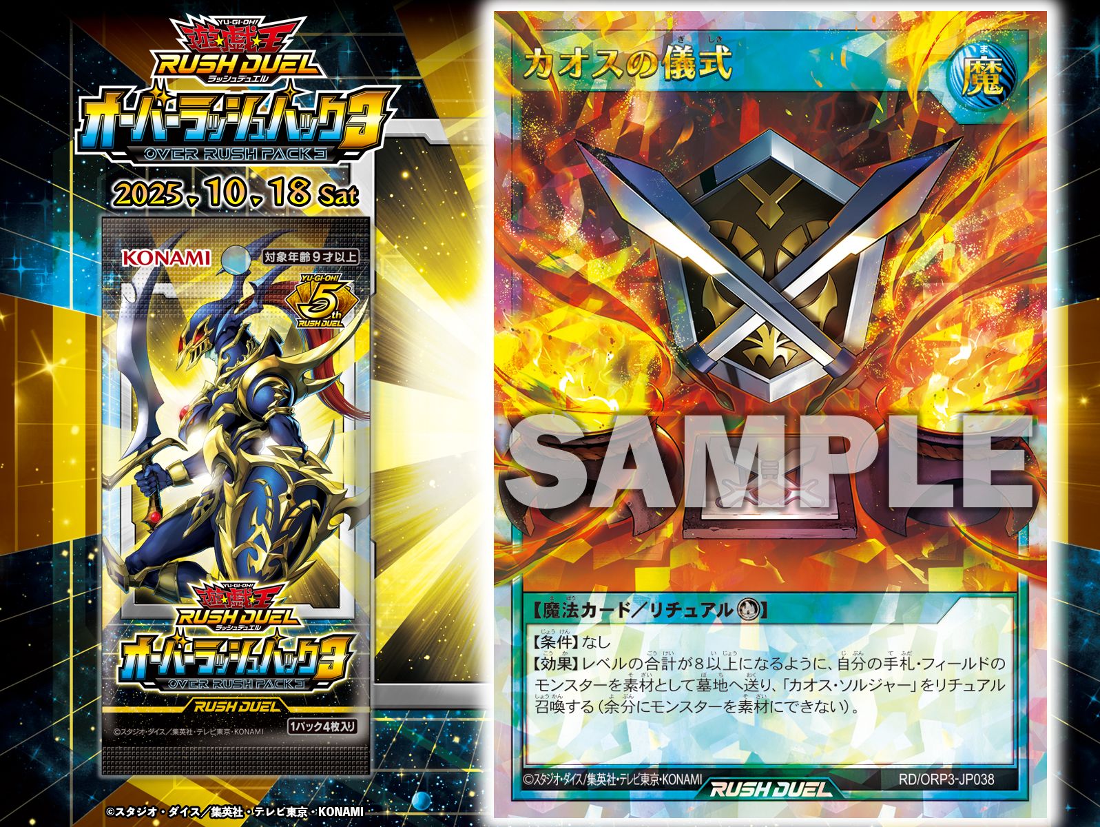 ARS10】カオスソルジャー オーバーラッシュレア 遊戯王ラッシュ