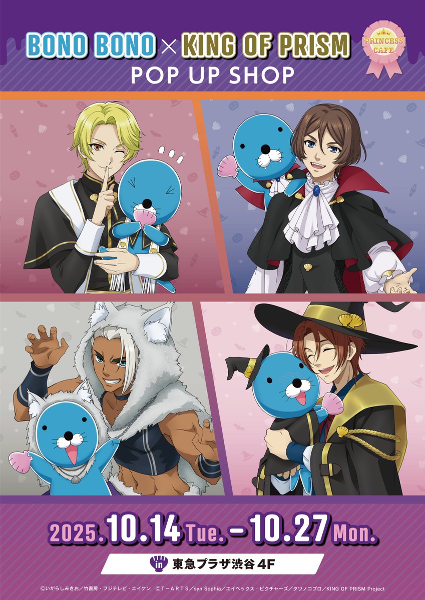 🎃作品と世界を超えて、プリズム混線が導いた！ 「ぼのぼの × KING OF