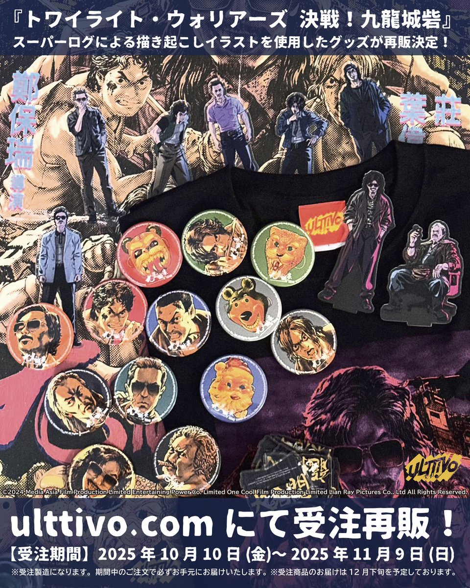 イラストレーター「スーパーログ」による『トワイライト・ウォリアーズ