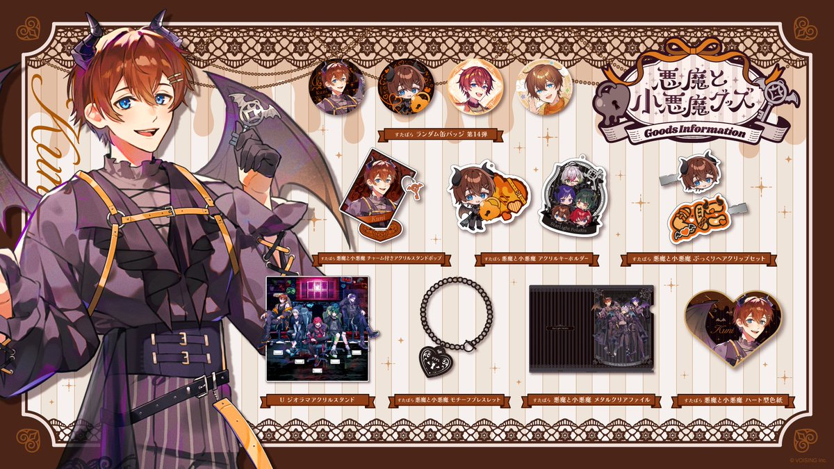 みてみてみて！悪魔くにさんだぞ👿 ビジュアルもグッズもよすぎでしょ