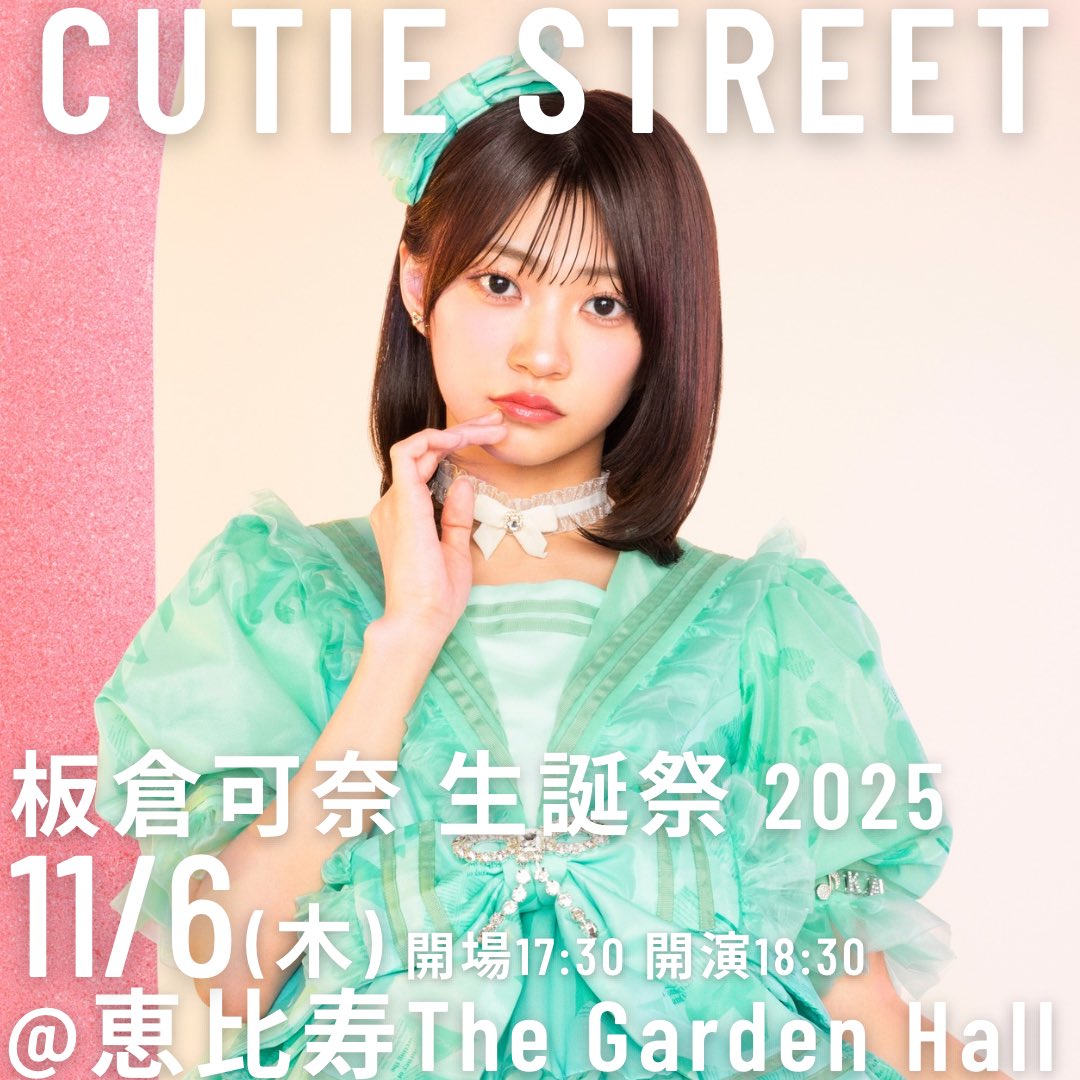 板倉可奈 生誕祭 開催決定💚】 11/6(木) 『板倉可奈 生誕祭 2025