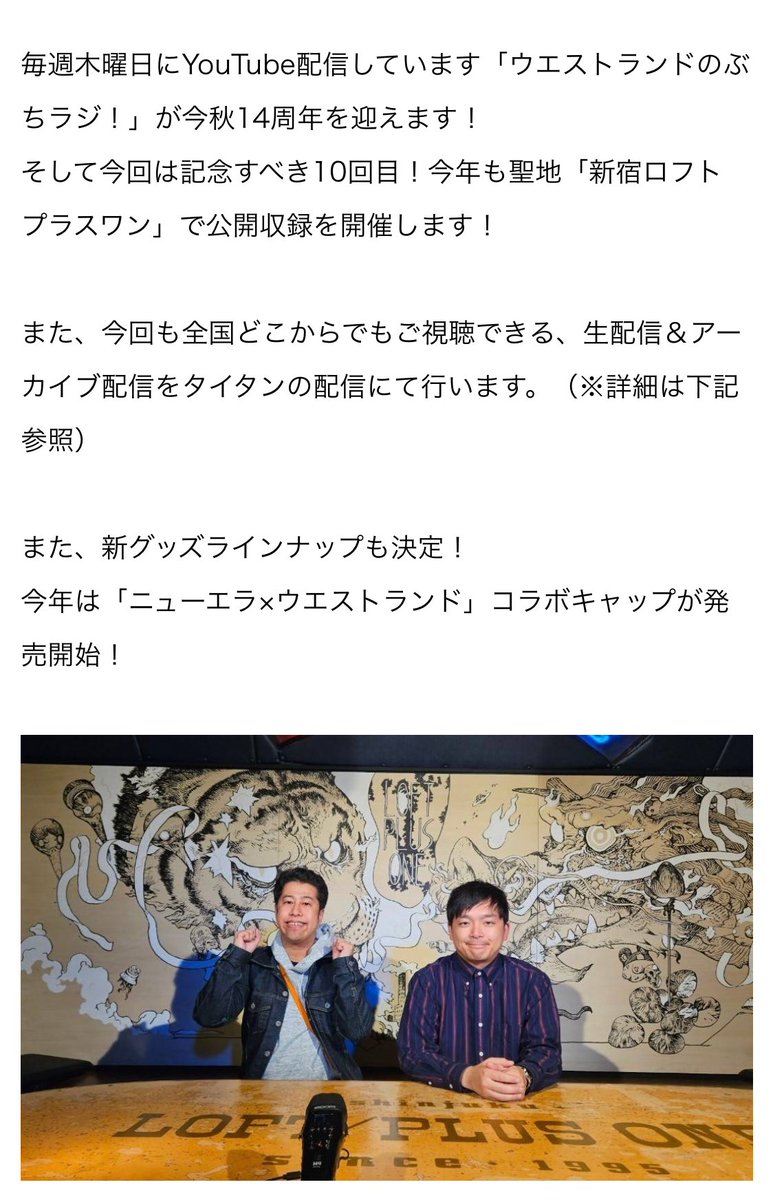 ⋱ #ぶちラジ 新グッズ情報 ⋰ ①ニューエラ×ウエストランド コラボ