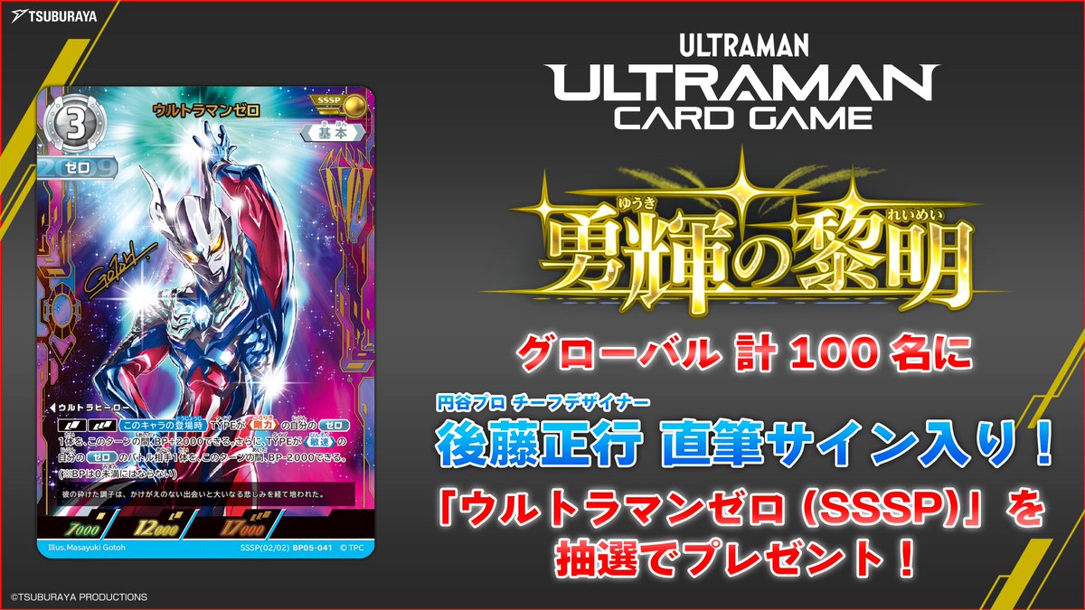 ◢◤#ウルトラマンカードゲーム◢◤ 💫BP05「勇輝の黎明」ウルトラマン