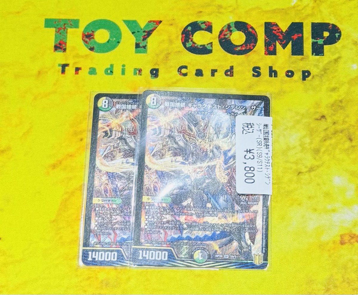 闇王ゼーロ期待の新星‼‼‼ 戦国接続ギャラクテストシデンシーザー在庫