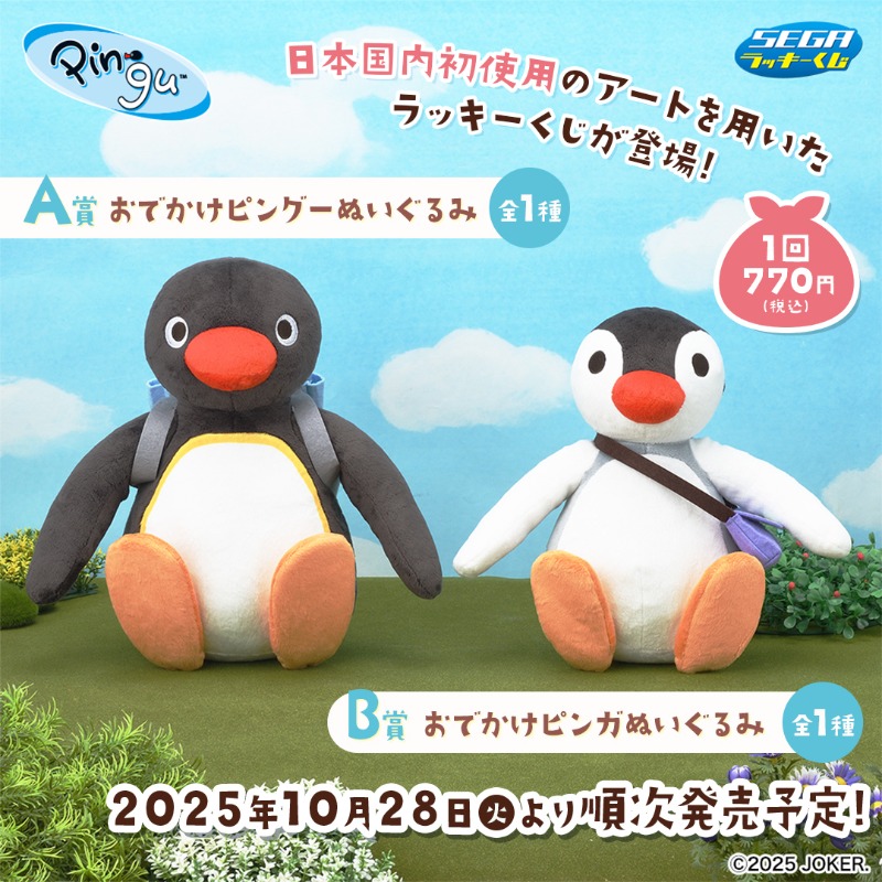 🐧🩵❄🐧🩵❄🐧🩵❄🐧🩵❄ セガ ラッキーくじ「PINGU™」 誕生45周年を