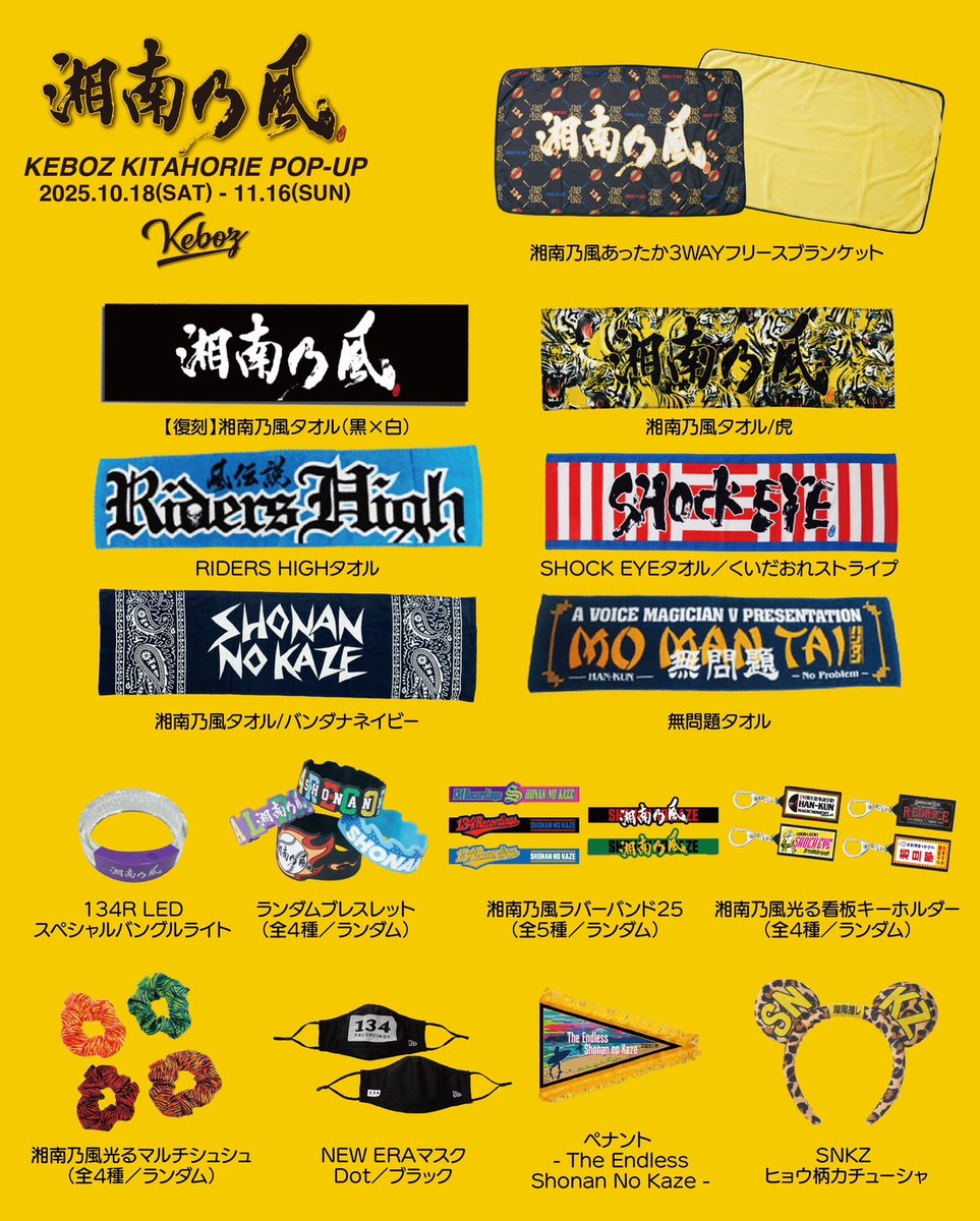 グッズ販売情報🛒】 湘南乃風 × KEBOZ オフィシャルグッズ POP-UP開催