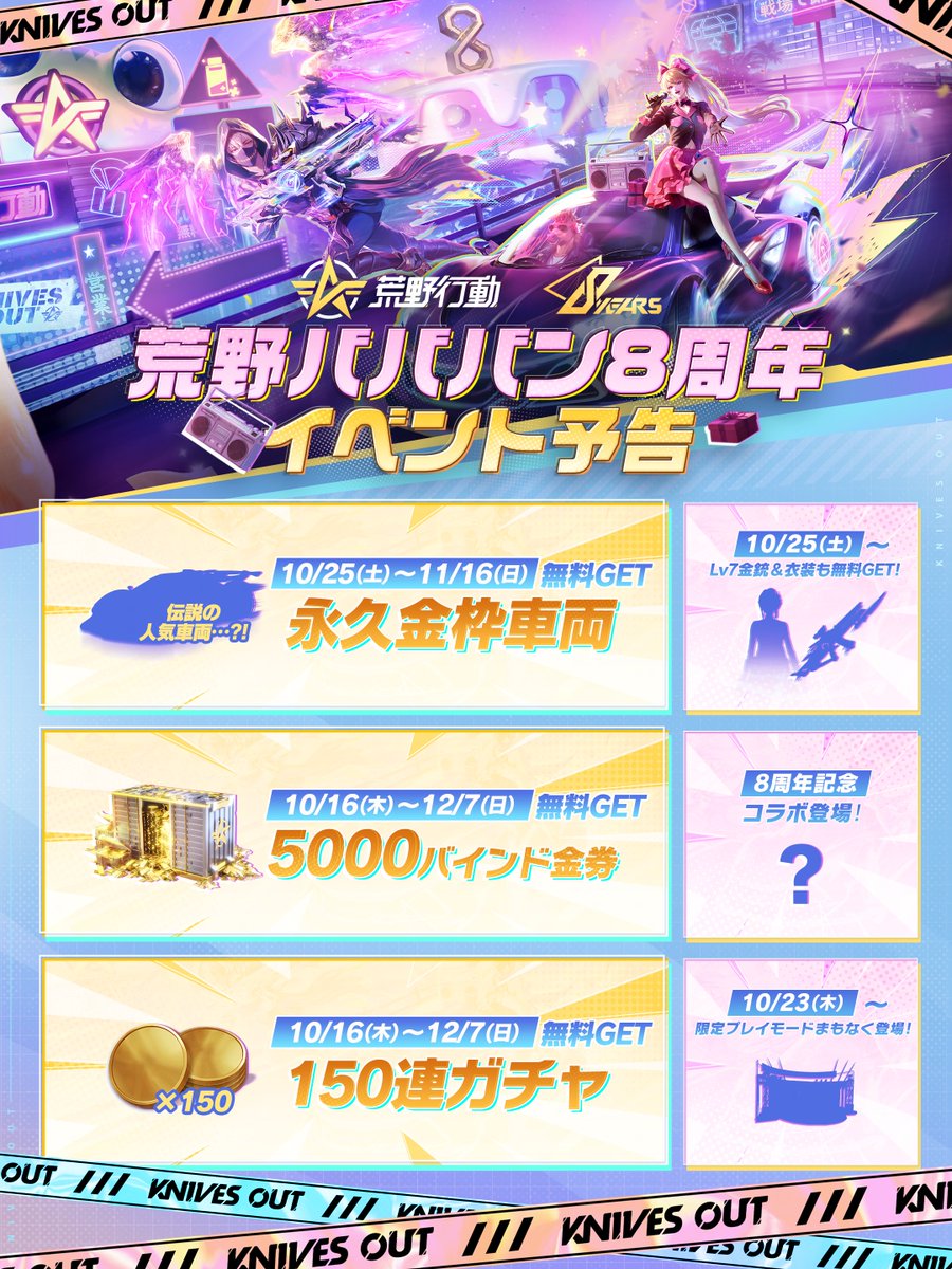 ◤ ⚠重要/拡散希望/保存推奨⚠ ◢ 荒野バババン8周年 10/25（土