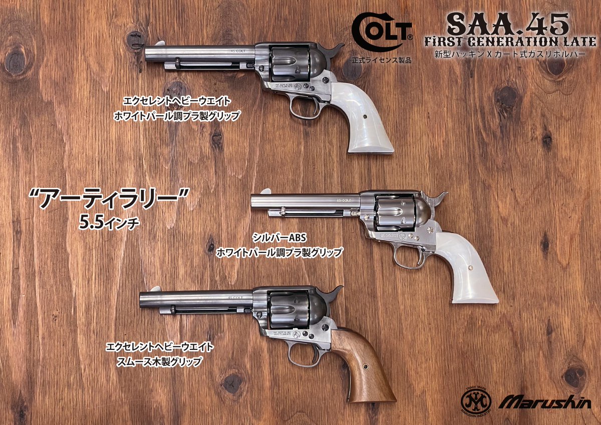 新型SAA #出荷 西部のピースメーカー「新型SAA.45 1st Gen.late」の各