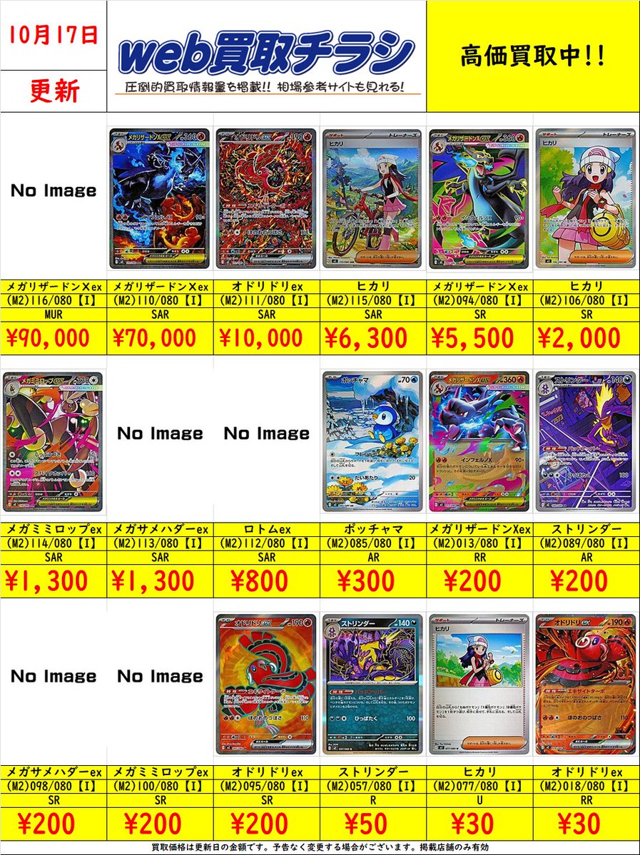 ✨#ポケカ 買取表✨ #インフェルノX 現時点での買取価格になります