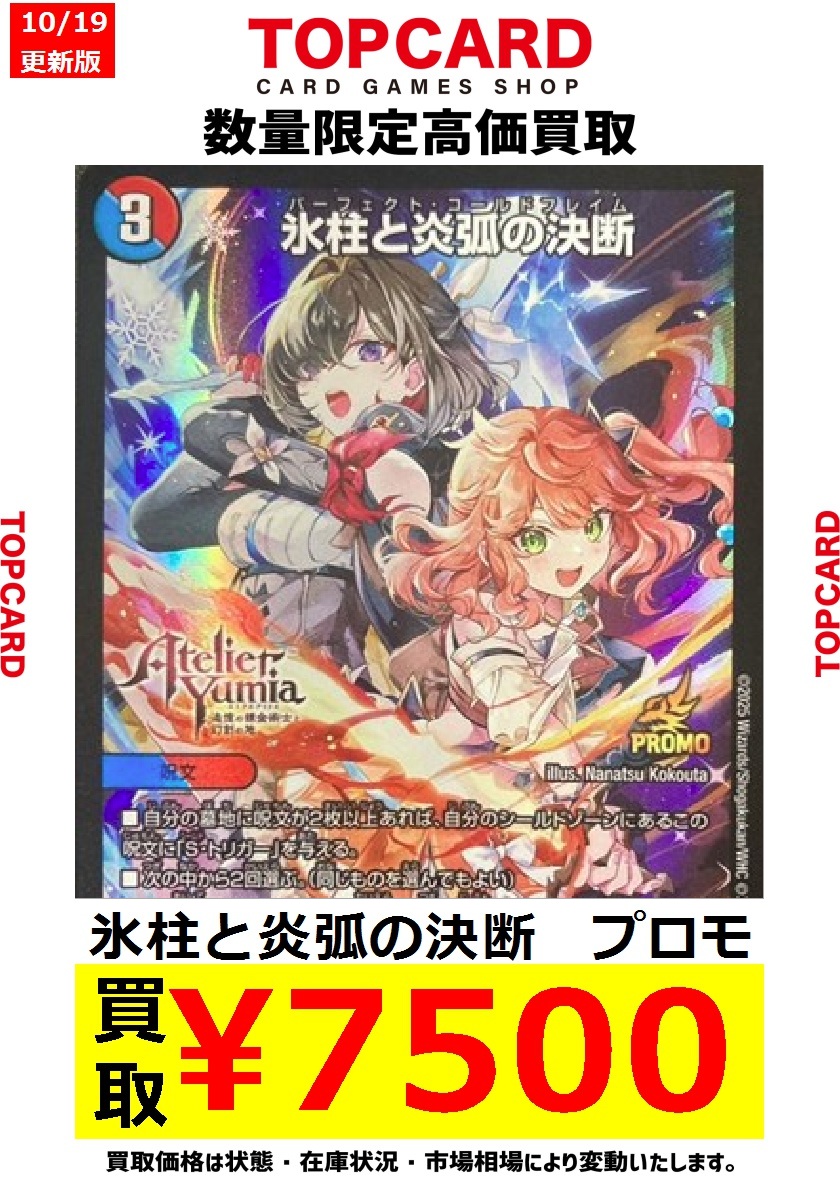 氷柱と炎狐の決断 パーフェクトコールドフレイム プロモ 氷柱と炎狐の決断