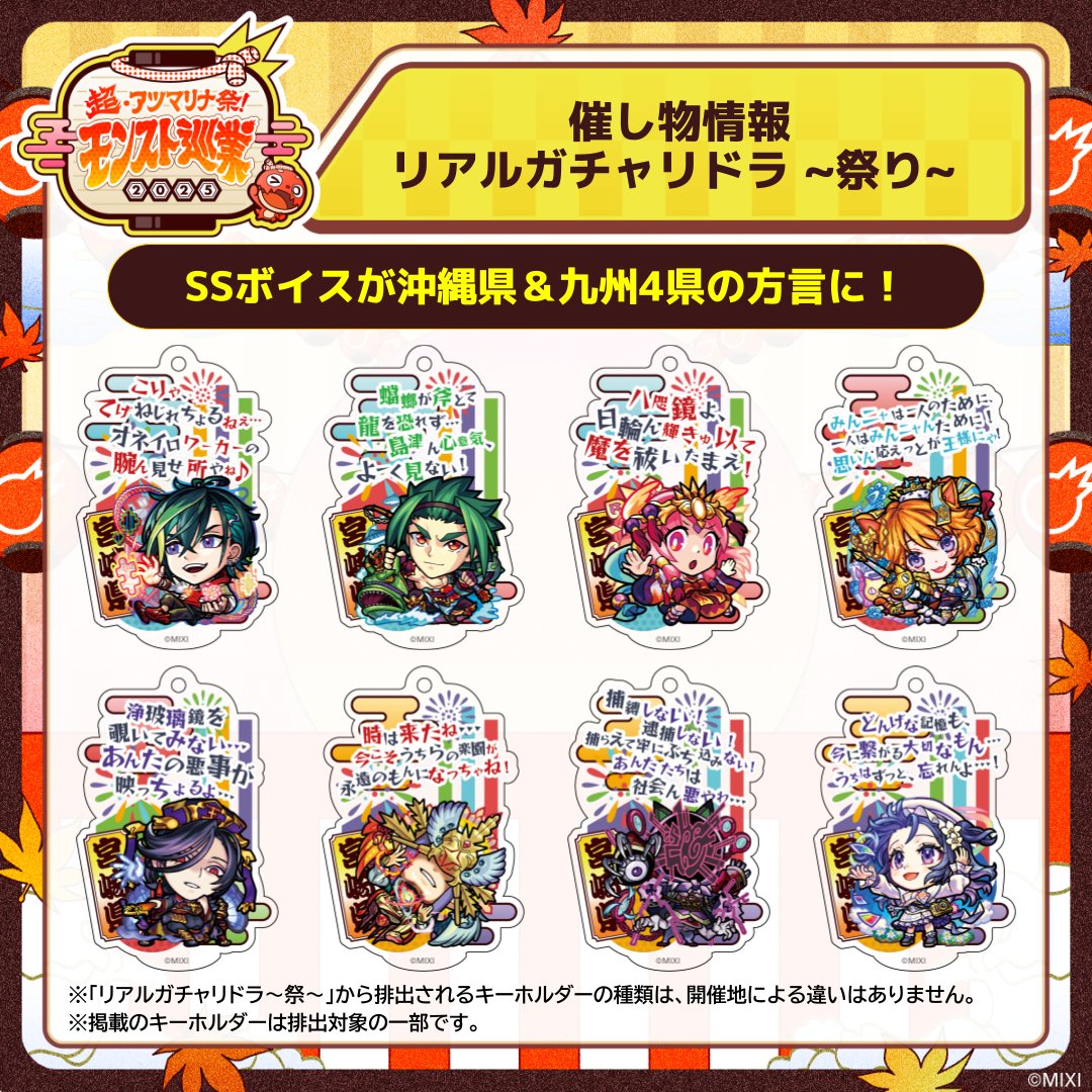 ⠀/／ 🎪 #モンスト巡業2025 催し物情報 ＼ ◤リアルガチャリドラ〜祭