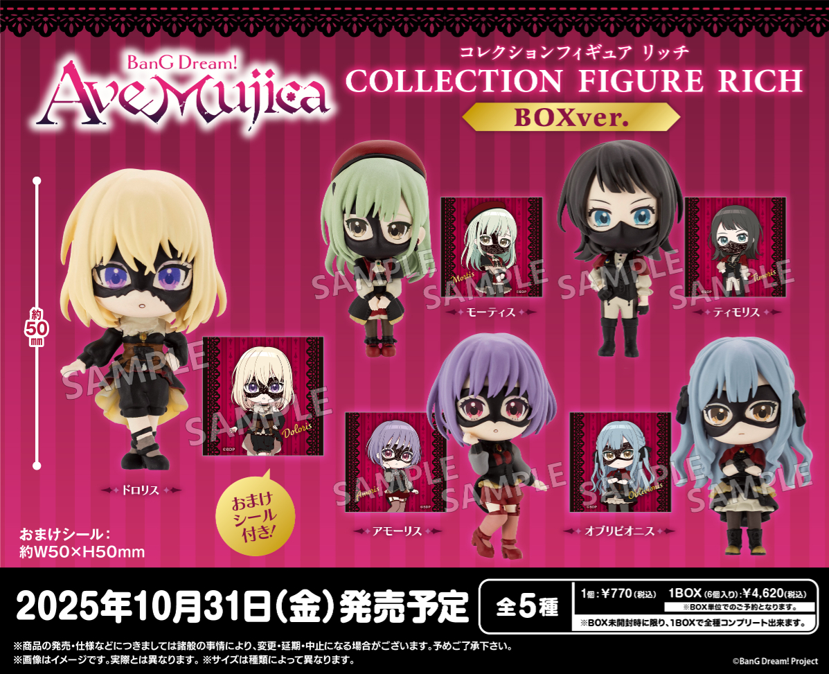 🆕10月発売ボックストイ🆕／ BanG Dream! Ave Mujica コレクション