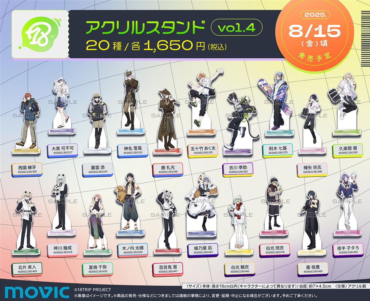 グッズ情報】 『18TRIP』新商品は、明日6月22日(日)までのご予約で確実