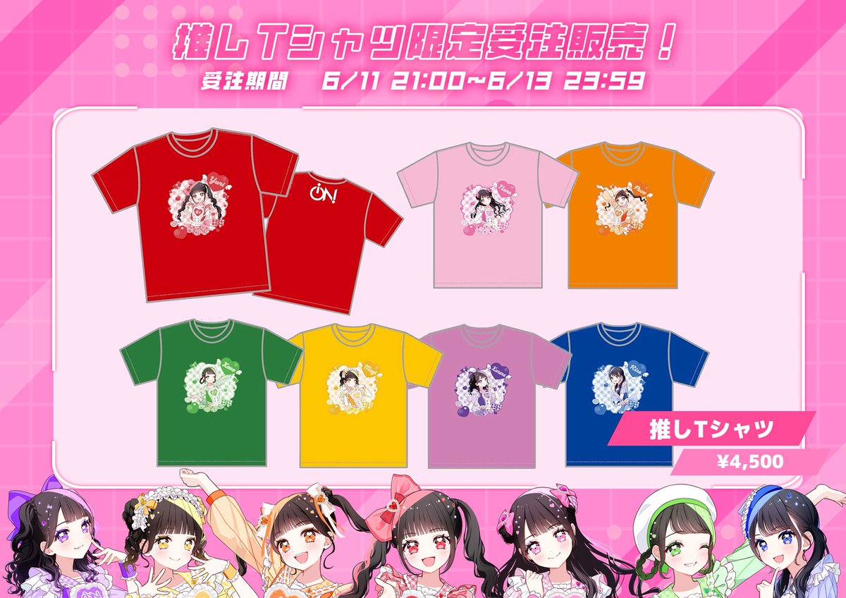 お知らせ】 推しTシャツ限定受注販売決定❕ みんなiON!ちゃんカラーに
