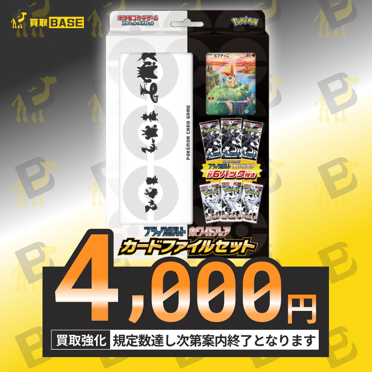📢BWカードファイルセットも買取中🆙 ￣V