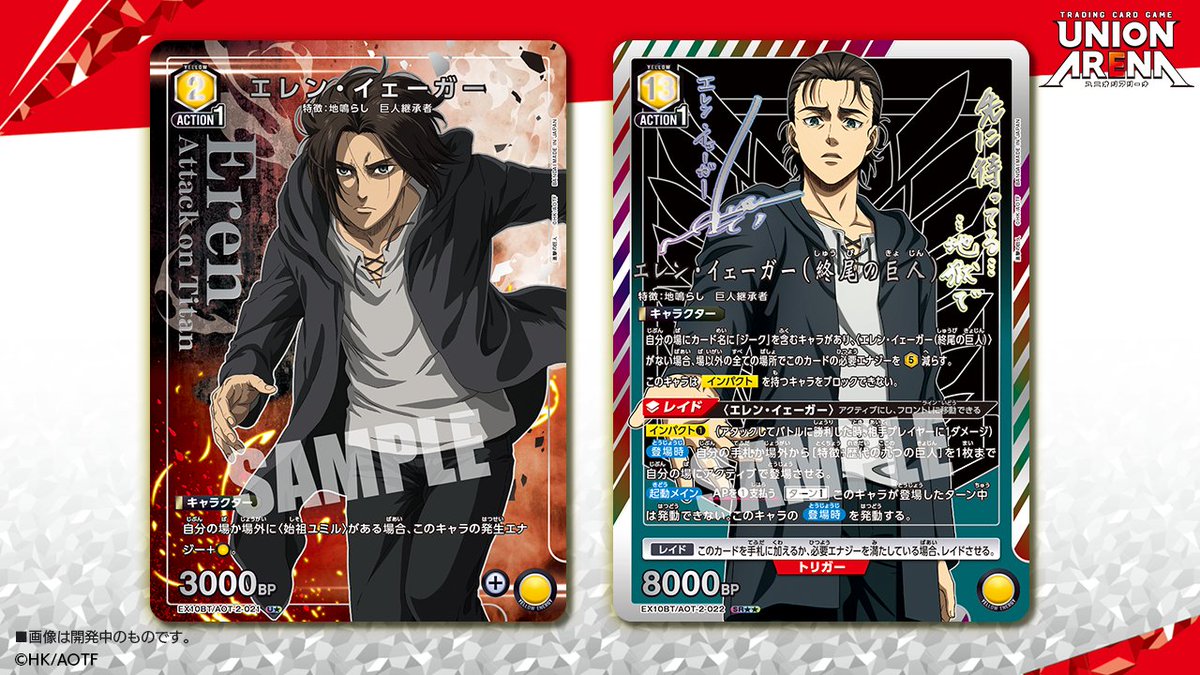 🟥パラレルカード紹介🟥 6/27(金)発売予定『ブースターパック #進撃の