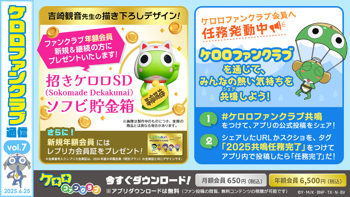 ケロロファンクラブ 通信 Vol.7✨ ＼ 年額会員特典🎁吉崎観音先生描き