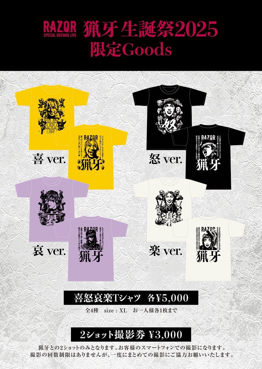 RAZOR SPECIAL ONEMAN TOUR 東名阪・猟牙生誕祭2025 「不惑の園」GOODS
