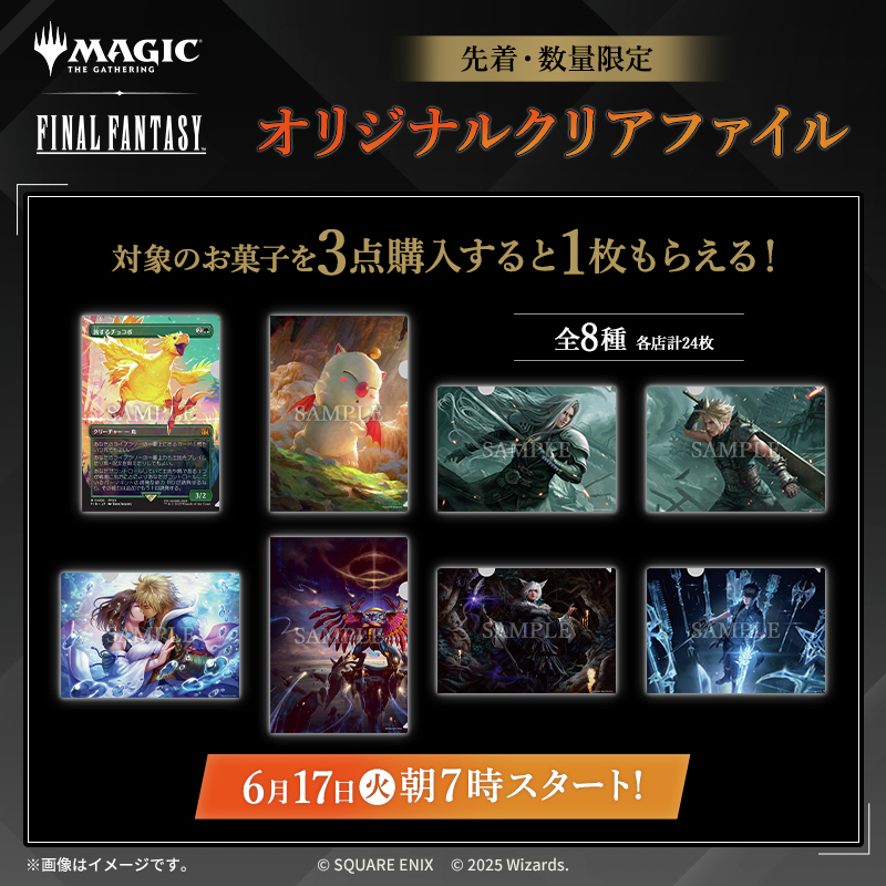 マジック：ザ・ギャザリング——FINAL FANTASY」×ローソンコラボ CPが