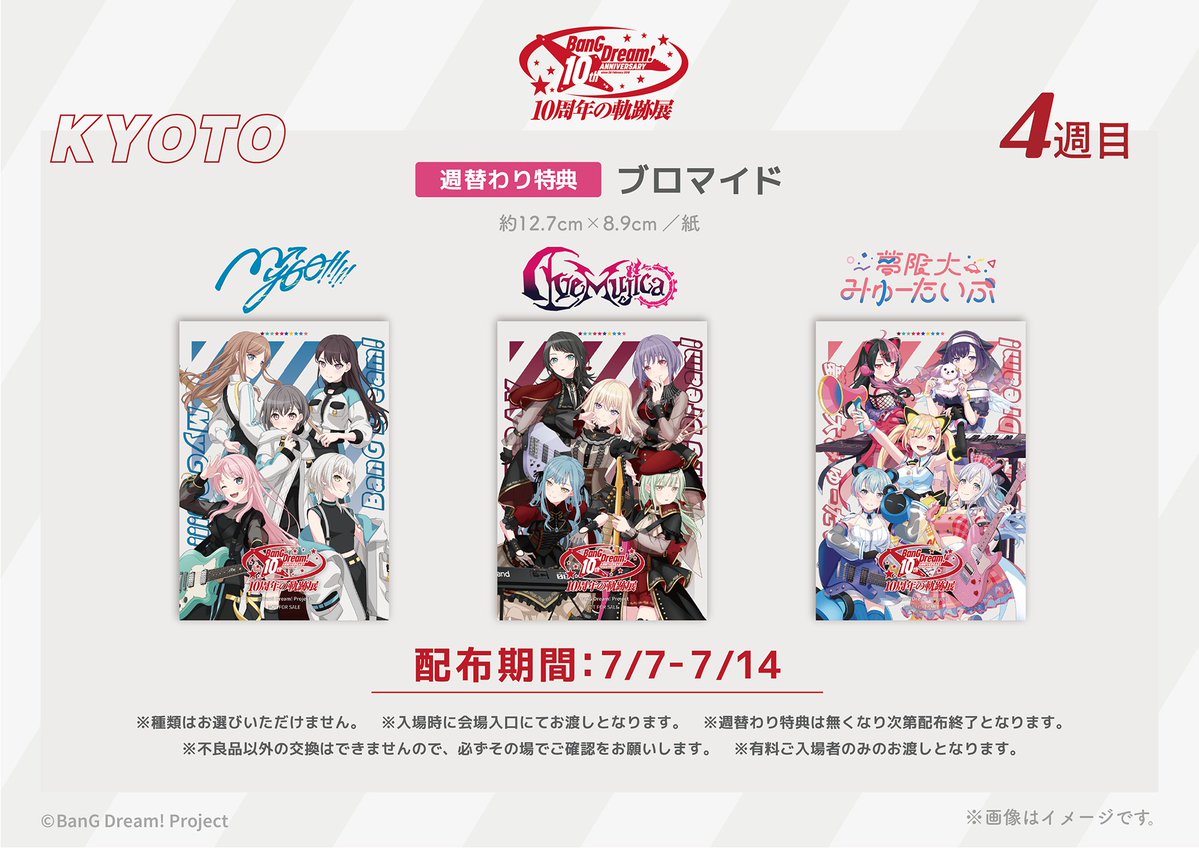 BanG Dream! 10周年の軌跡展【公式】 (@bang_dream_10EX) / Posts / X