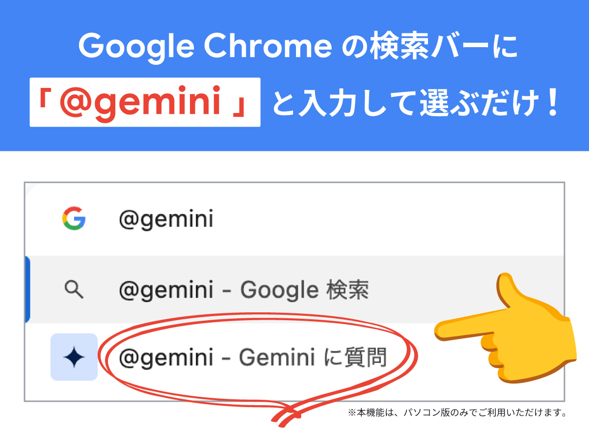 知ってる？ Gemini の隠しコマンド
