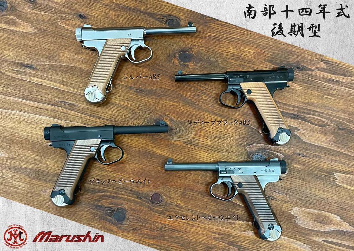 ガスガン出荷情報 #南部十四年式 内部機構の見直しを行い、瞬発力と