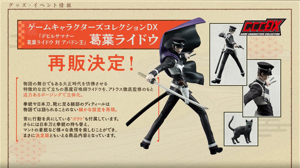 過去に発売された『ゲームキャラクターズコレクションDX