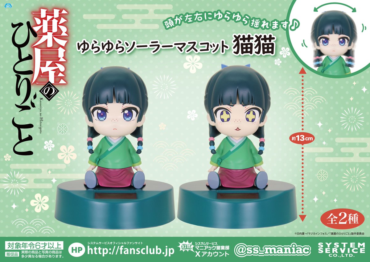 6月プライズ】＼第2期放送中！／ システムサービスから TVアニメ