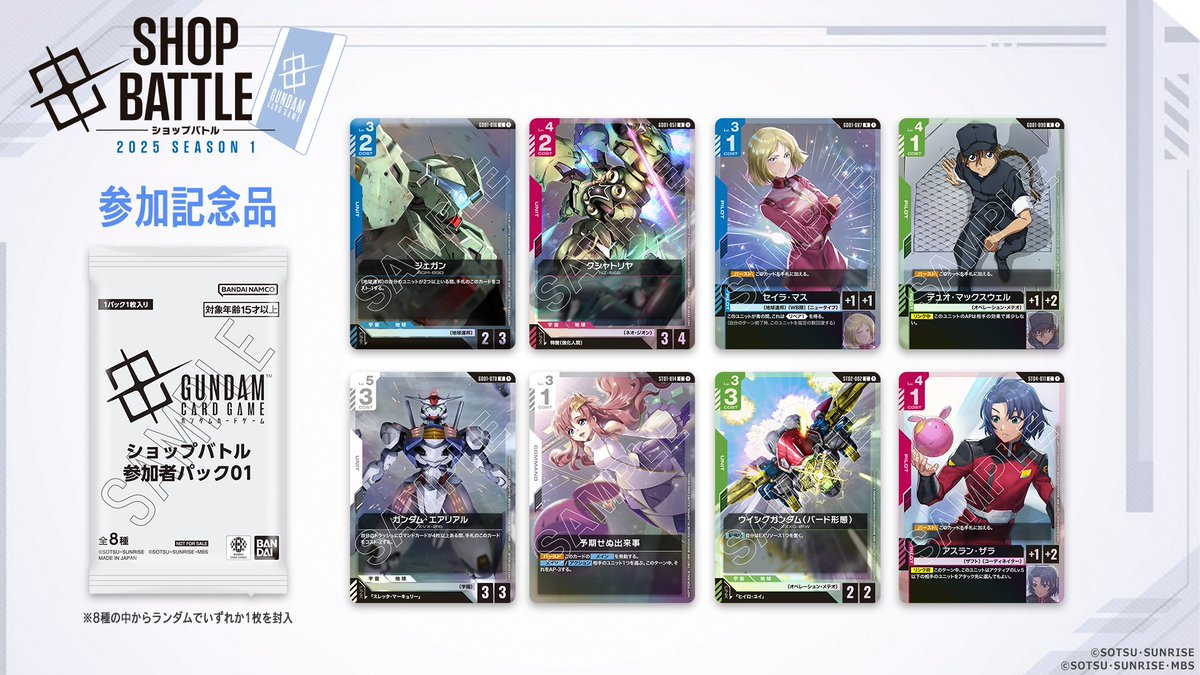 お知らせ】 「ショップバトル」の参加記念品と優勝記念品を公開