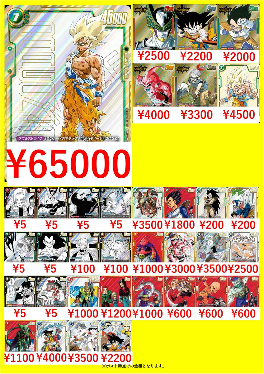 ドラゴンボールフュージョンワールド最新弾漫画ブースターの買取表