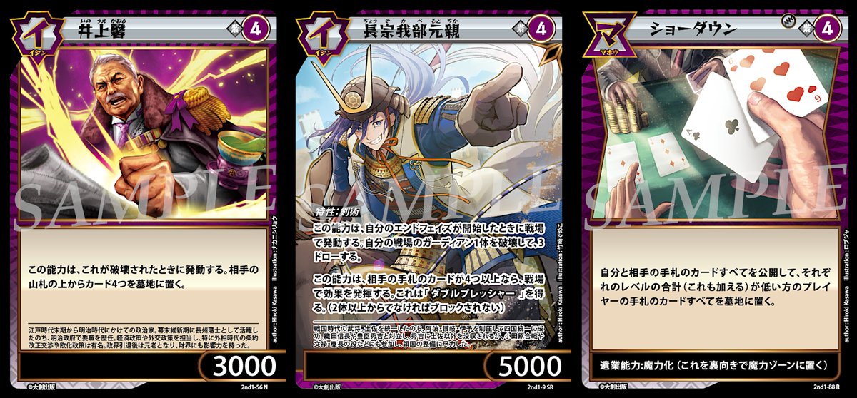 イジンデン新弾先行カード公開！】 本日の公開は紫の3枚！ 「長宗我部