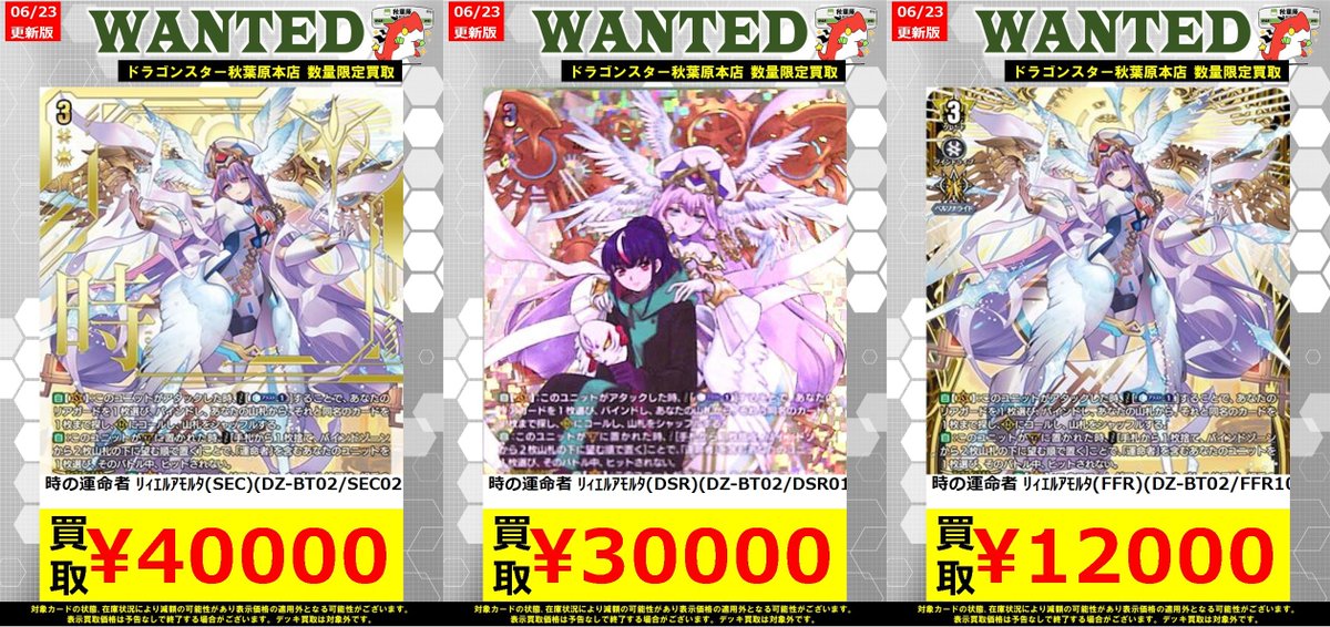 ヴァンガード】 『決意の翼、未来より此処に』 💛時の運命者 ﾘｨｴﾙｱﾓﾙﾀ