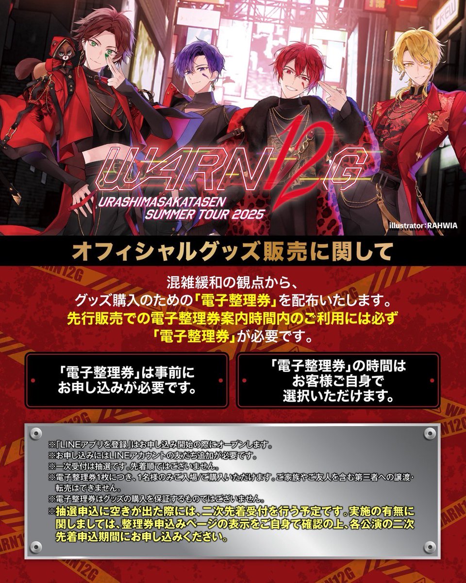 ⚠️夏ツアー2025🚫 グッズ情報②】 グッズ販売は【会場での当日販売