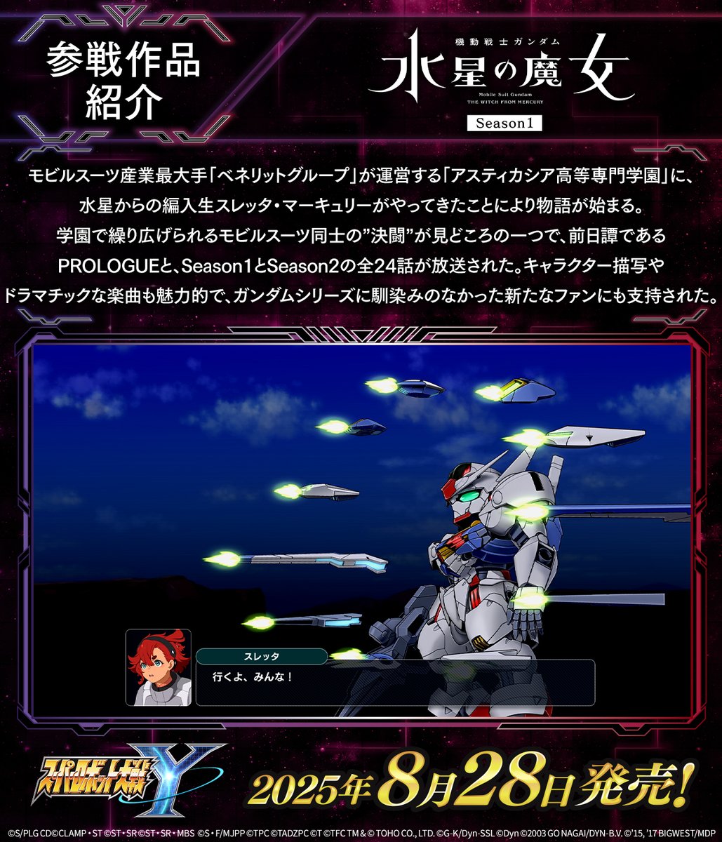 8/28(木)発売】 #スーパーロボット大戦Y 参戦作品紹介 本日は「機動