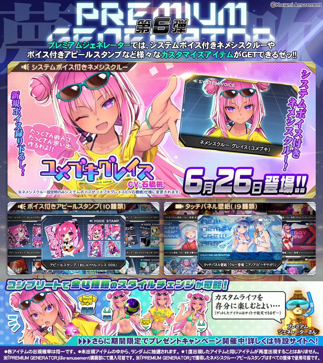 sdvx プレミアムジェネレーター第6弾 e-amusement pass プレミアムジェネレーター第6弾 スペシャルキャンペーン | SOUND