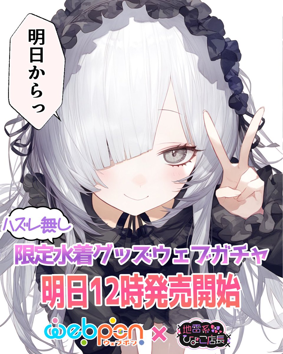 🎉【告知】🎉明日12時から販売開始‼️ 💥ハズレなし💥 地雷系ひよこ