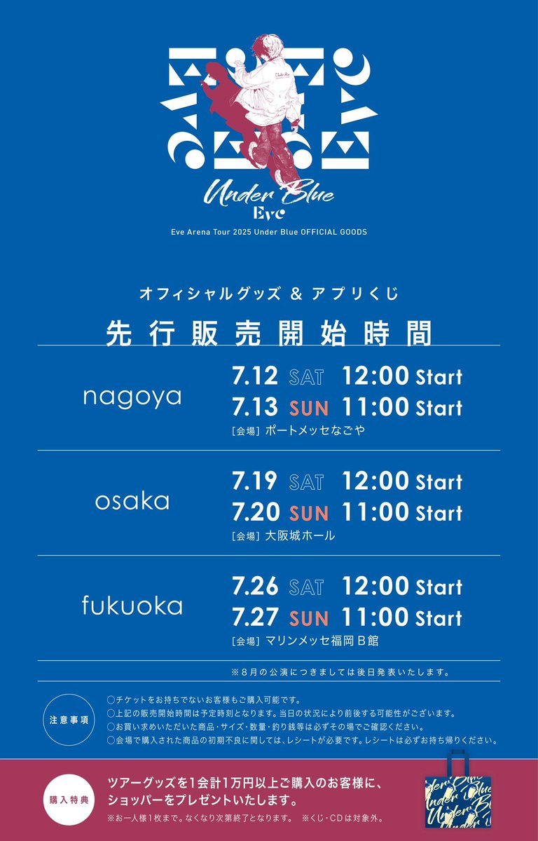 💎アリーナツアー💎 Under Blueくじ ラインナップ解禁🎊 今回もお