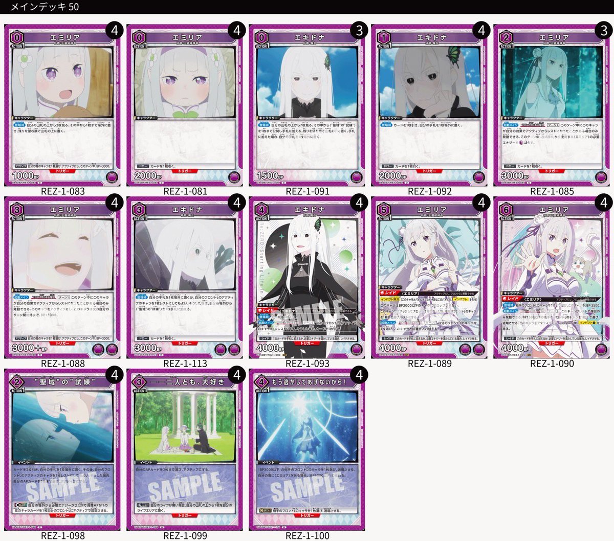 新弾デッキ紹介】 タイトル：Re:ゼロから始める異世界生活(リゼロ) 色