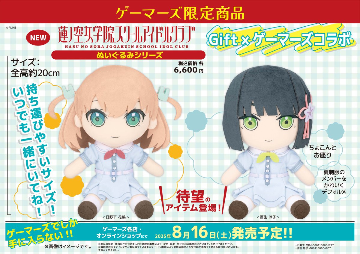 □仕様についてのお知らせ□ ー商品名ー Gift×ゲーマーズコラボ「ラブ