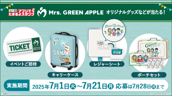 ミセス×ローソンコラボ 🎉 ローソンで Mrs. GREEN APPLE ビジュアル