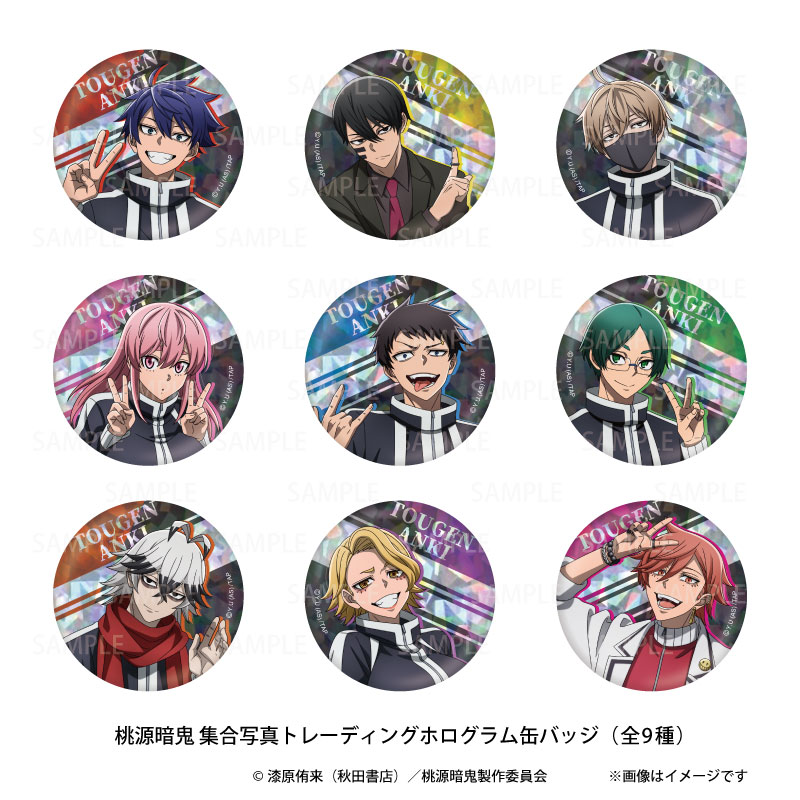 桃源暗鬼PLAZA 新商品情報】 「桃源暗鬼 集合写真トレーディングホロ缶