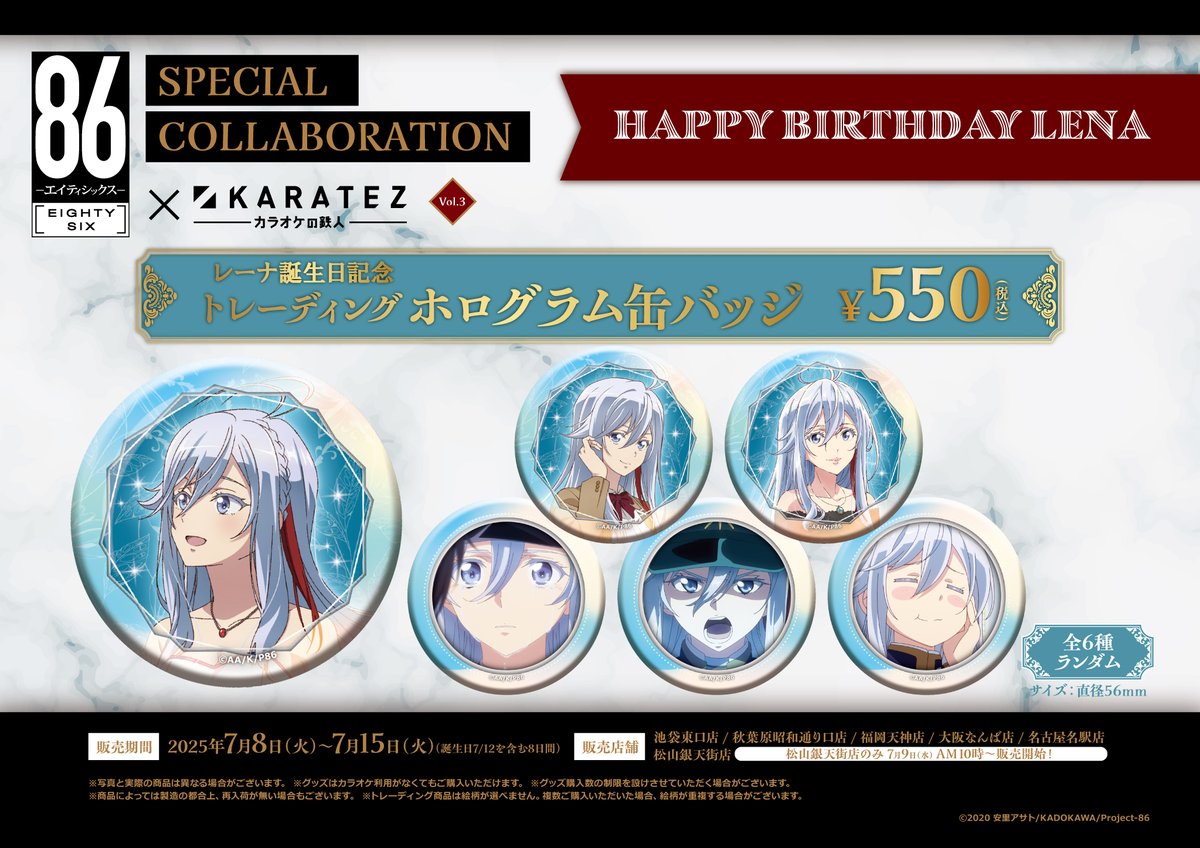 ◤◢◤◢◤◢◤◢◤◢ TVアニメ「86―エイティシックス―」×#カラオケの