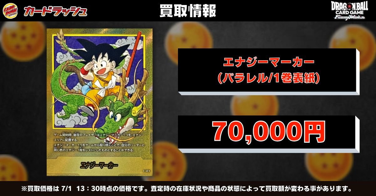 ドラゴンボールフュージョンワールド 🐉最新弾買取情報🐉 MANGA