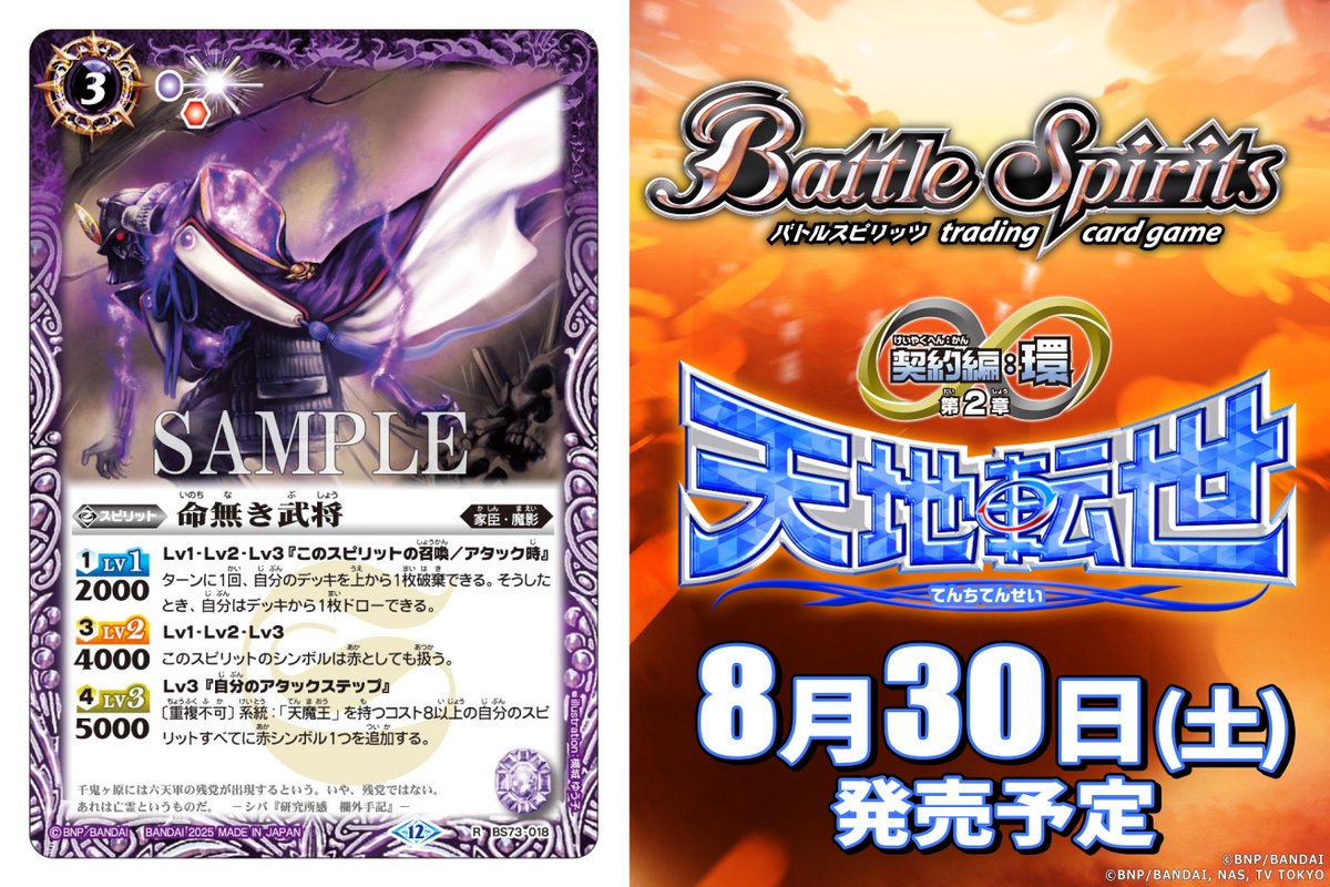 BS73カード紹介】 新規カード「命無き武将」を公開！ 『バトル