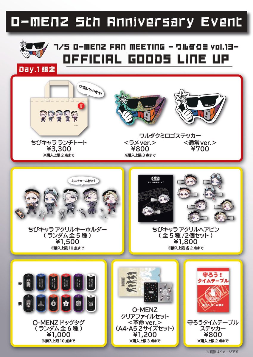グッズラインナップのお知らせ】 O-MENZ 5周年アニバーサリーイベント
