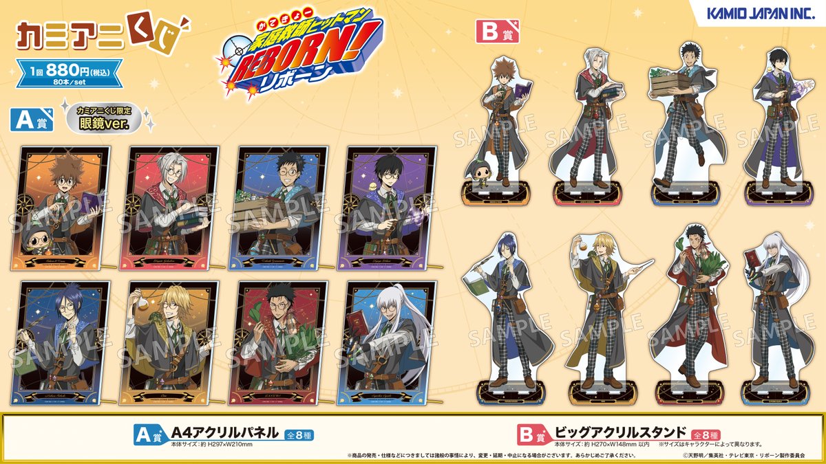 ✨新商品情報✨ TVアニメ「#家庭教師ヒットマンREBORN!」の カミアニ