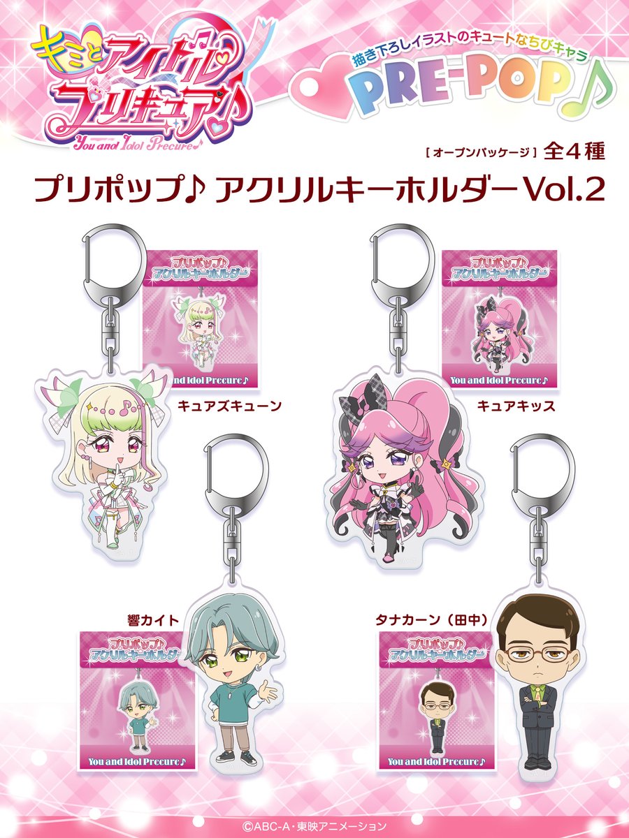 キミとアイドルプリキュア♪』 プリポップ♪アクリルキーホルダー Vol